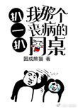 扒一扒我那丧病的同桌 百度网盘